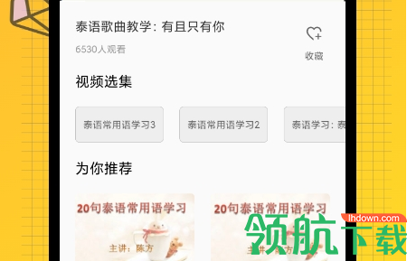 学泰语APP免费版