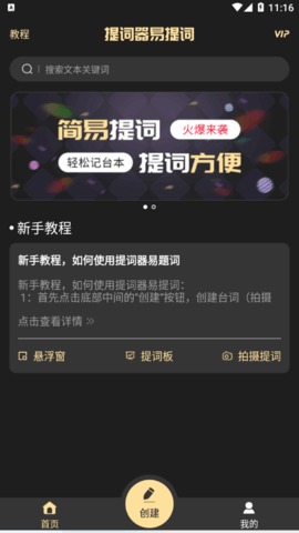 提词器易提词vip会员破解版