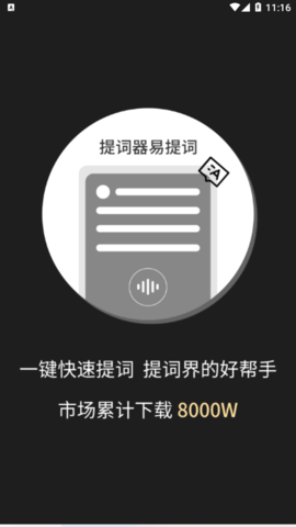提词器易提词vip会员破解版