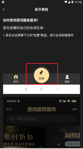 提词器易提词vip会员破解版