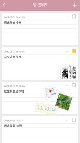 心情笔记软件app