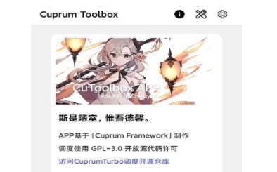 Cu Toolbox调度工具箱APP免root版