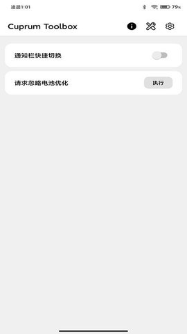 Cu Toolbox调度工具箱APP免root版