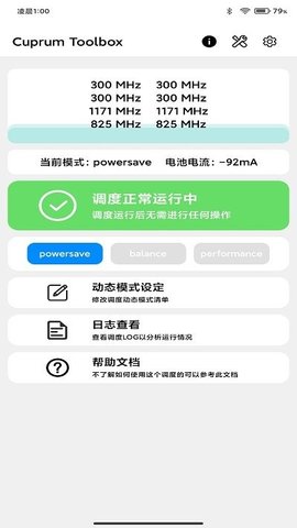 Cu Toolbox调度工具箱APP免root版