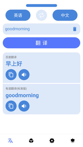 译站手机翻译软件免费版