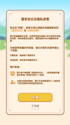创优成语小秀才2022最新版