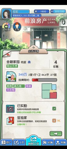 您好!买房嘛?最新版