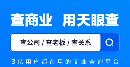 天眼查app官方最新版