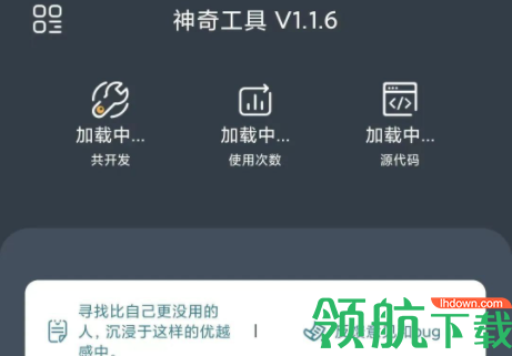 神奇工具app安卓手机版