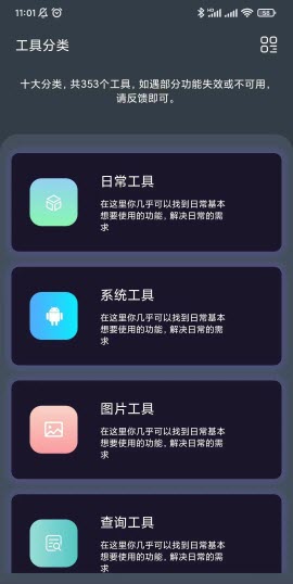 神奇工具app安卓手机版
