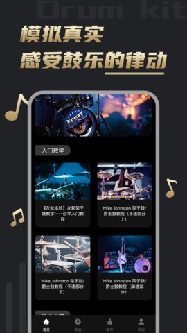 鼓谱手机版
