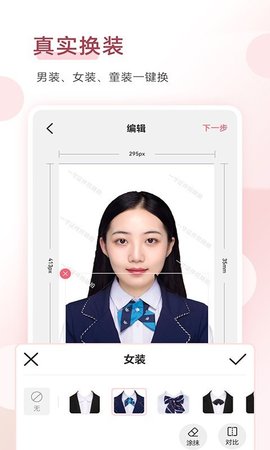 证件照Auto生成器免费版