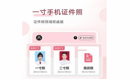 证件照Auto生成器免费版
