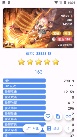 PCR Tool公主连结小工具APP