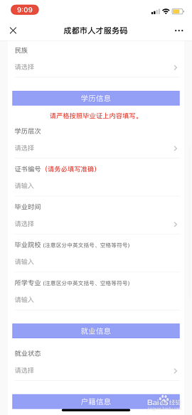 成都人才网2022最新版