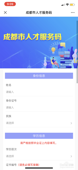 成都人才网2022最新版