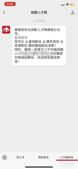 成都人才网2022最新版