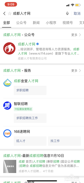 成都人才网2022最新版
