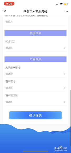 成都人才网2022最新版
