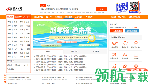 成都人才网2022最新版