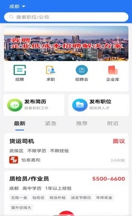 成都人才网2022最新版