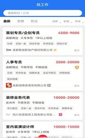 成都人才网2022最新版