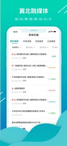 冀北融媒客户端APP最新版