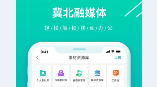 冀北融媒客户端APP最新版