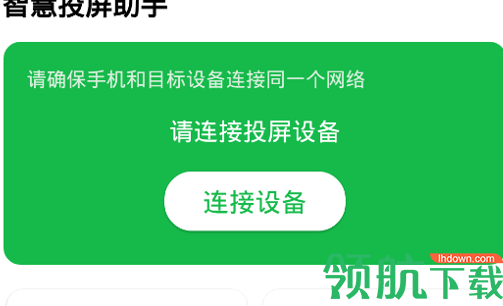 智慧投屏助手永久vip会员版