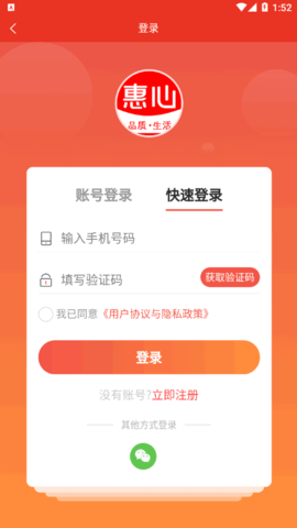 惠心商城软件App