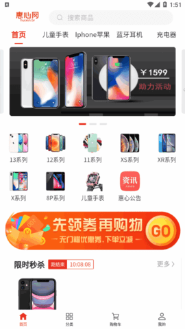 惠心商城软件App