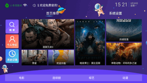 小苹果影视TV2022最新版