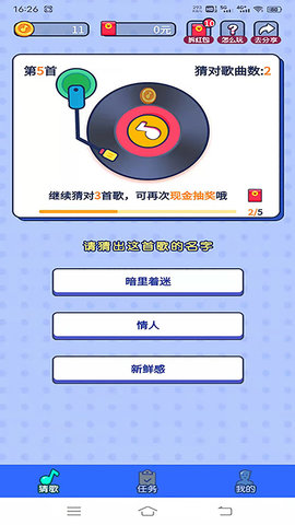 快趣猜歌红包版