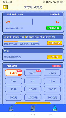 快趣猜歌红包版
