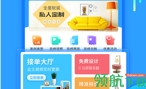 袋鼠装修官方版