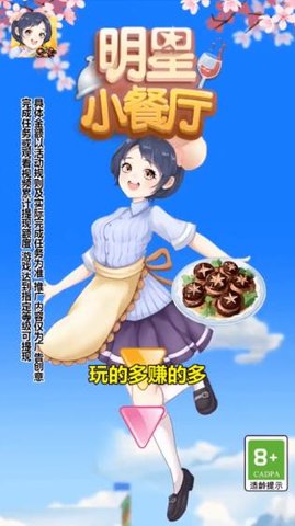 明星小餐厅单机版