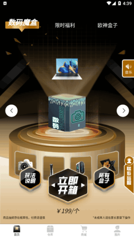 欧神盲盒购物软件app