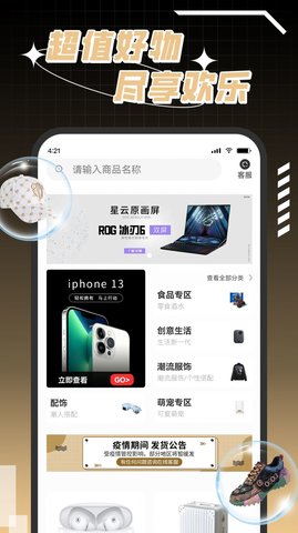 欧神盲盒购物软件app