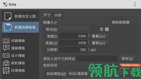 krita液化工具中文版