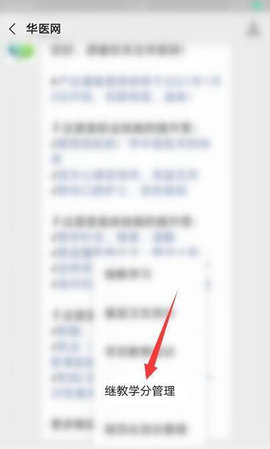 华医网继续教育安卓版