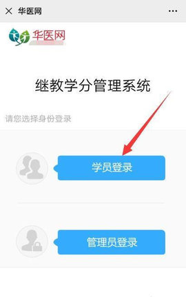 华医网继续教育安卓版