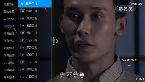 坚果tv怎么看电视直播 坚果TV使用教程