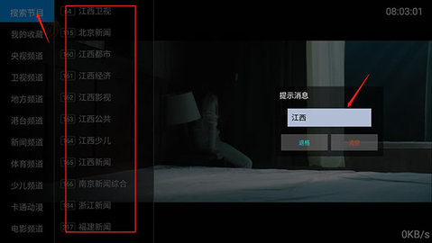 坚果tv怎么看电视直播 坚果TV使用教程