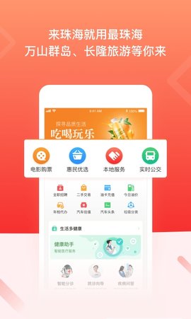 最珠海App2022最新版