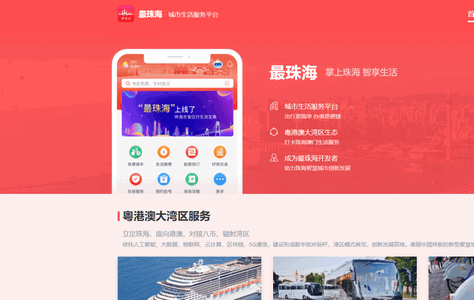 最珠海App2022最新版