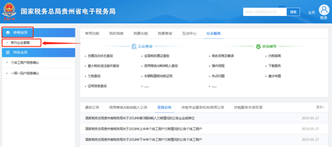 贵州税务电子税务局APP手机版