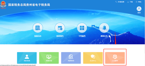 贵州税务电子税务局APP手机版