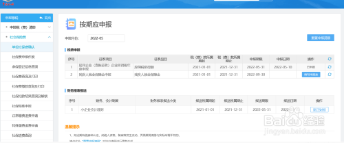 贵州税务电子税务局APP手机版