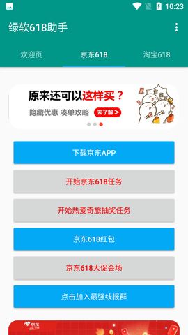绿软618助手加固版
