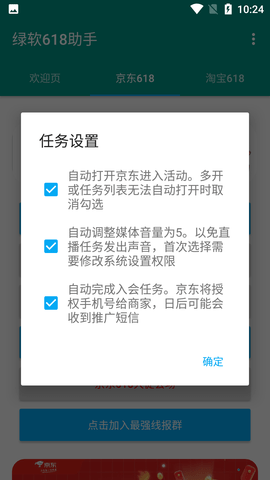 绿软618助手加固版